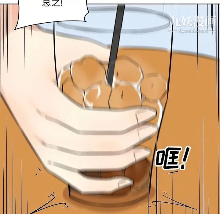 最惨房东并不惨 第33话 第23页