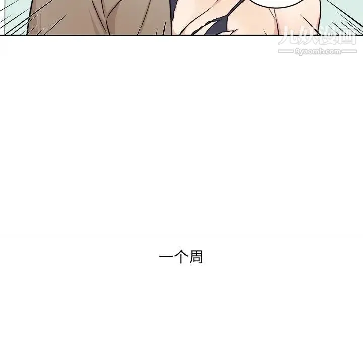 最惨房东并不惨 第33话 第107页