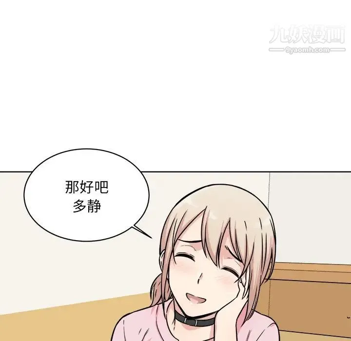 最惨房东并不惨 第33话 第29页