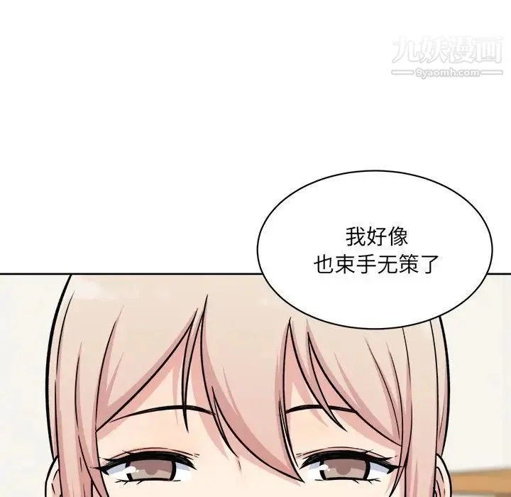 最惨房东并不惨 第33话 第31页