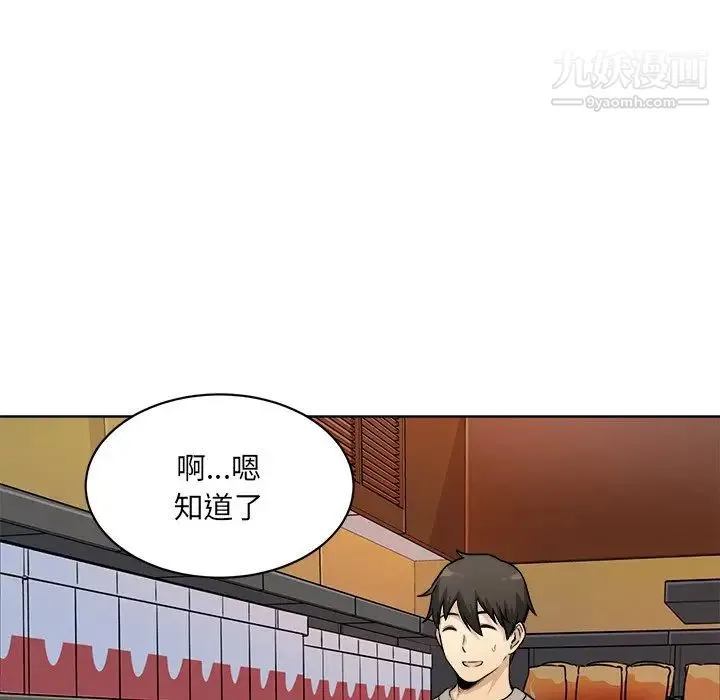 最惨房东并不惨 第33话 第87页