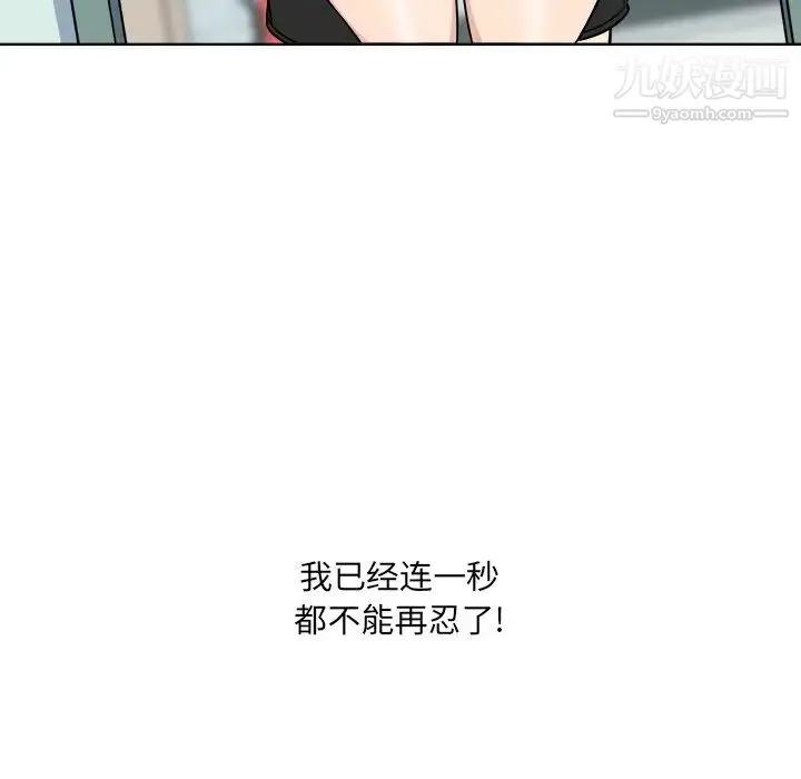 最惨房东并不惨 第33话 第113页