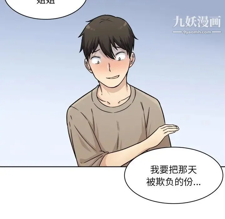 最惨房东并不惨 第33话 第141页