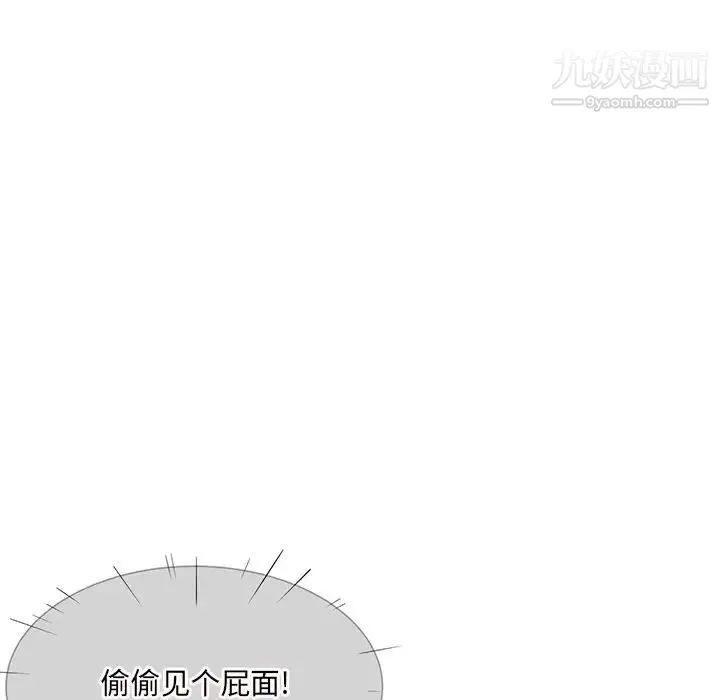 最惨房东并不惨 第33话 第70页