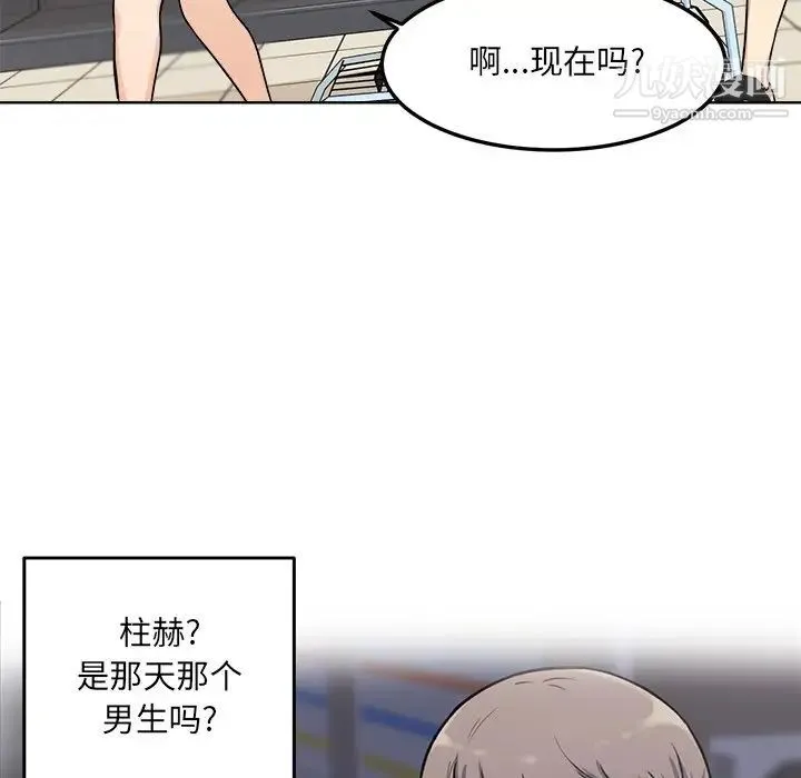 最惨房东并不惨 第33话 第83页