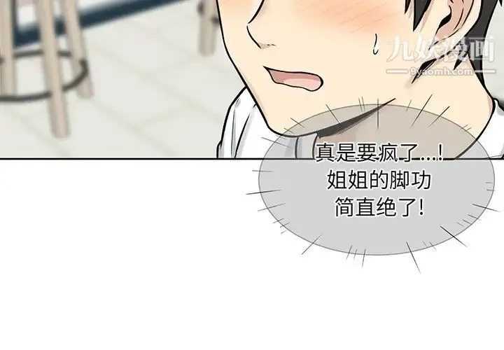 最惨房东并不惨 第33话 第2页