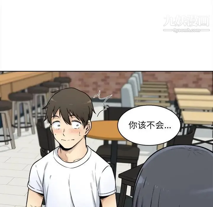 最惨房东并不惨 第33话 第11页