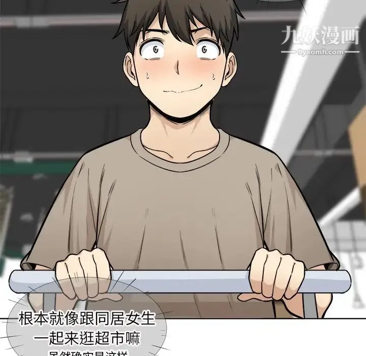 最惨房东并不惨 第33话 第77页