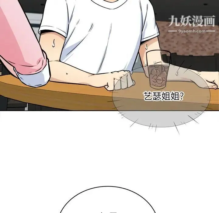 最惨房东并不惨 第33话 第35页