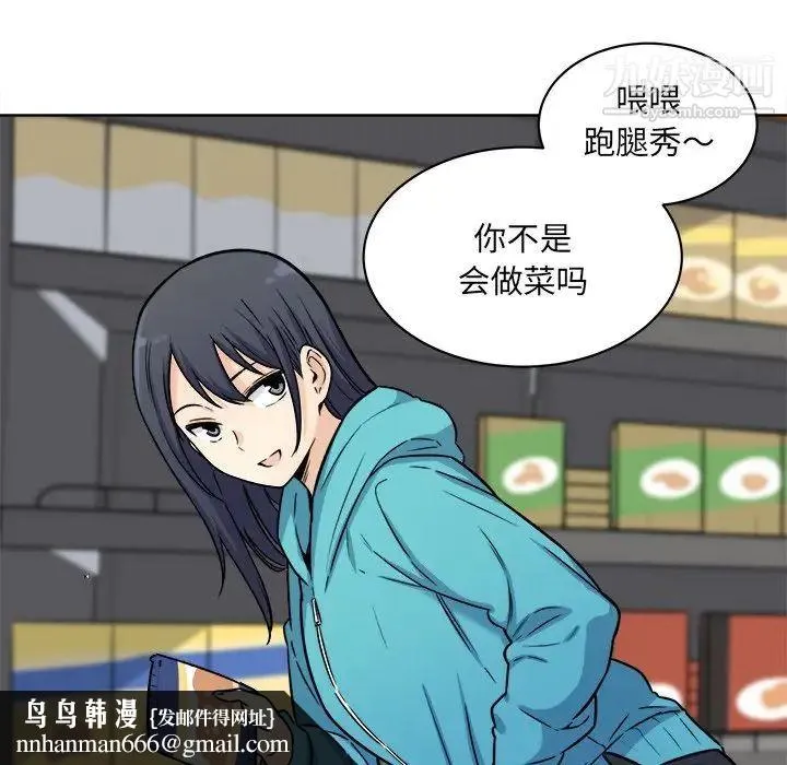 最惨房东并不惨 第33话 第73页