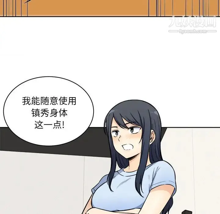 最惨房东并不惨 第33话 第24页