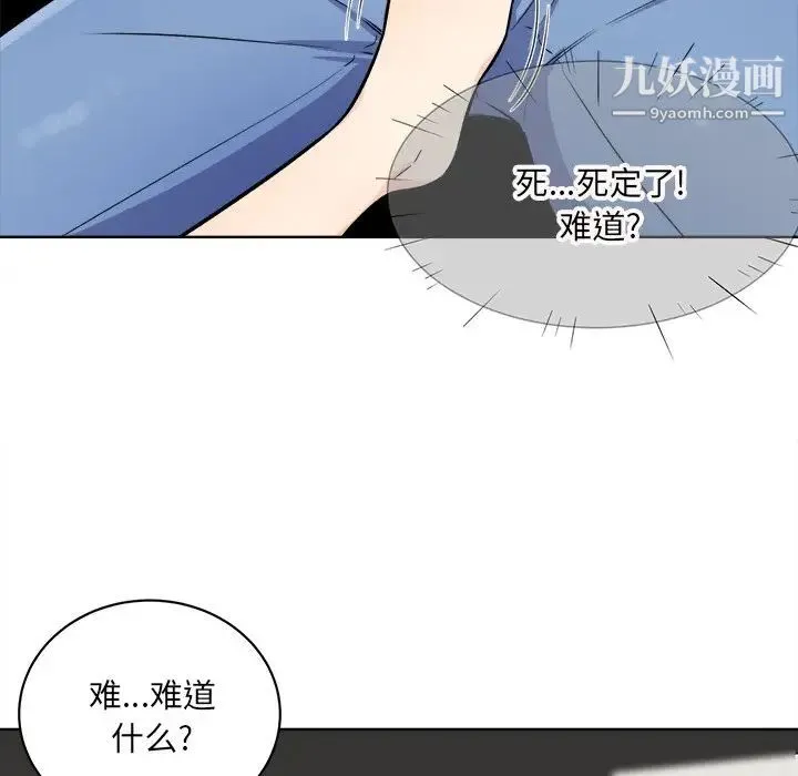 最惨房东并不惨 第33话 第14页