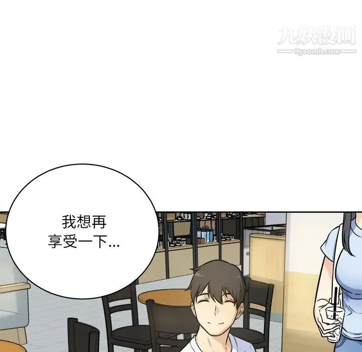 最惨房东并不惨 第33话 第45页