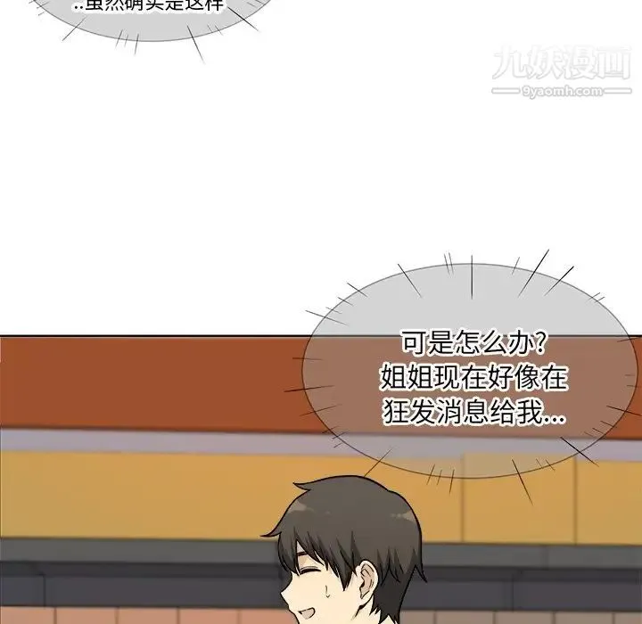 最惨房东并不惨 第33话 第78页