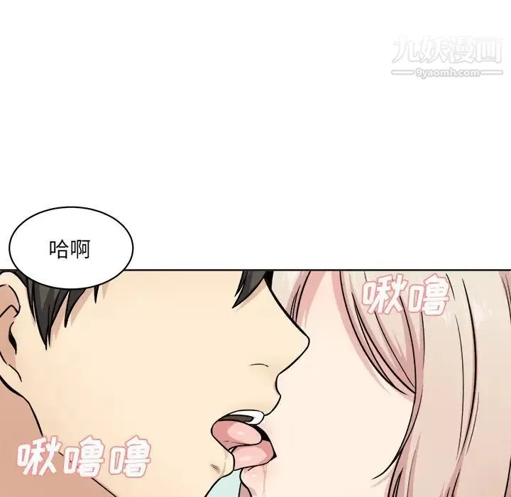 最惨房东并不惨 第33话 第109页