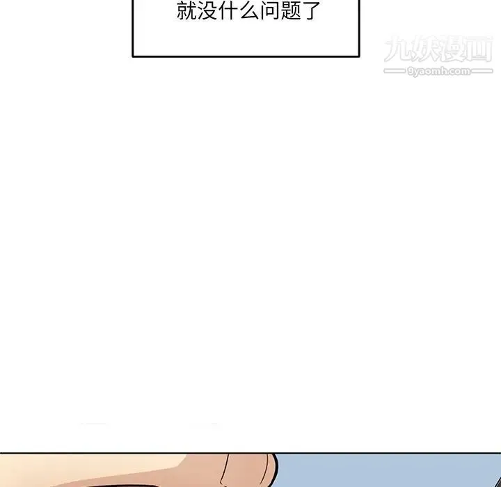 最惨房东并不惨 第33话 第58页