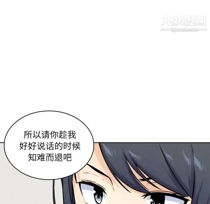 最惨房东并不惨 第33话 第26页