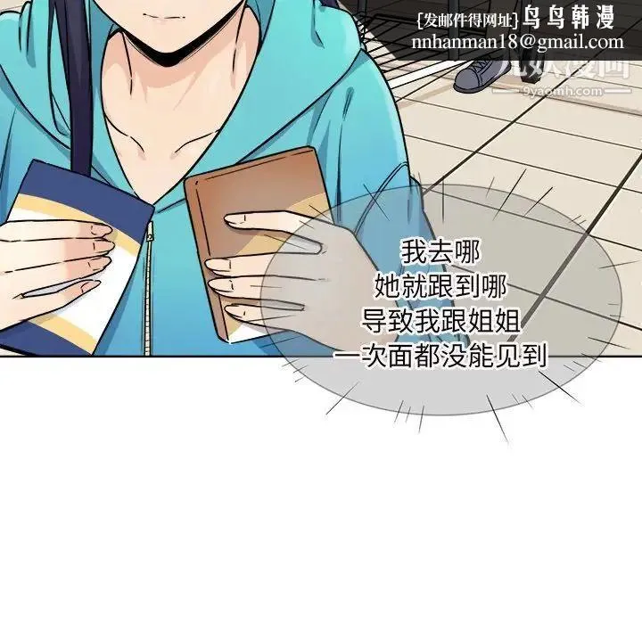 最惨房东并不惨 第33话 第72页
