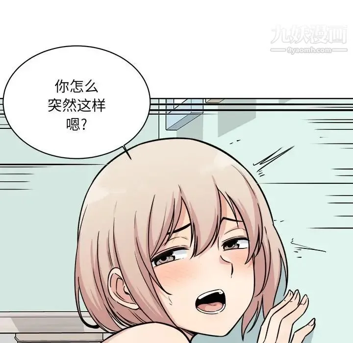 最惨房东并不惨 第33话 第137页