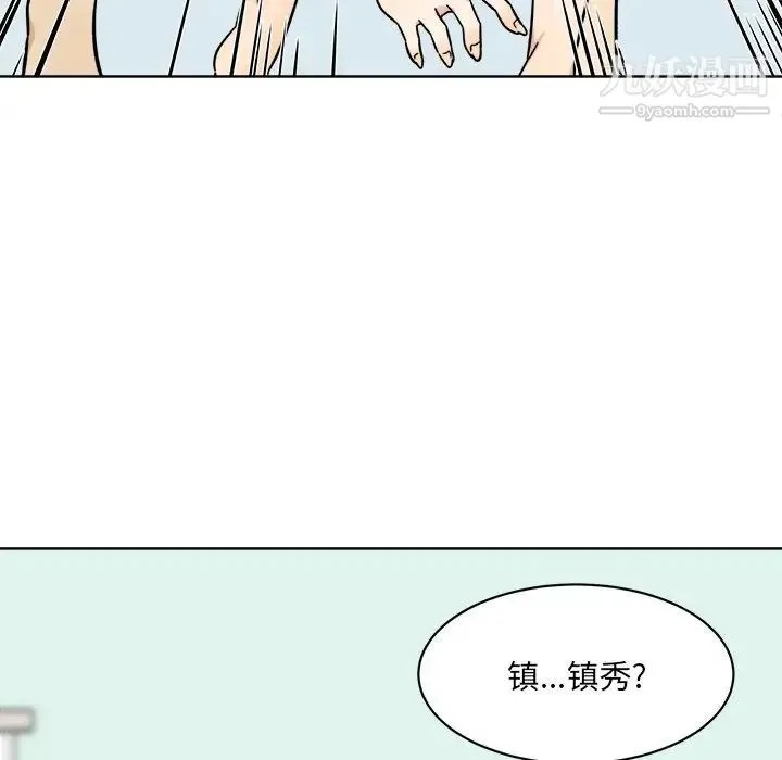 最惨房东并不惨 第33话 第124页