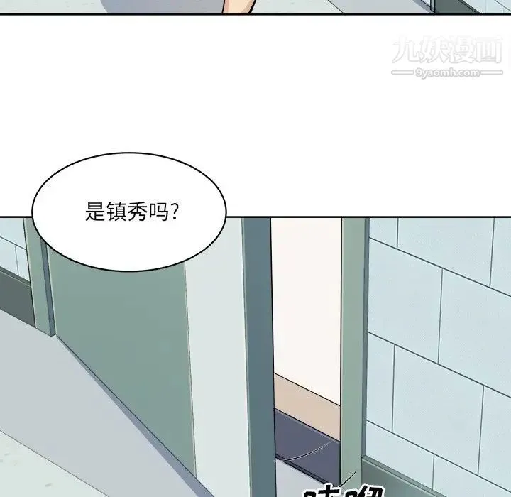 最惨房东并不惨 第33话 第97页