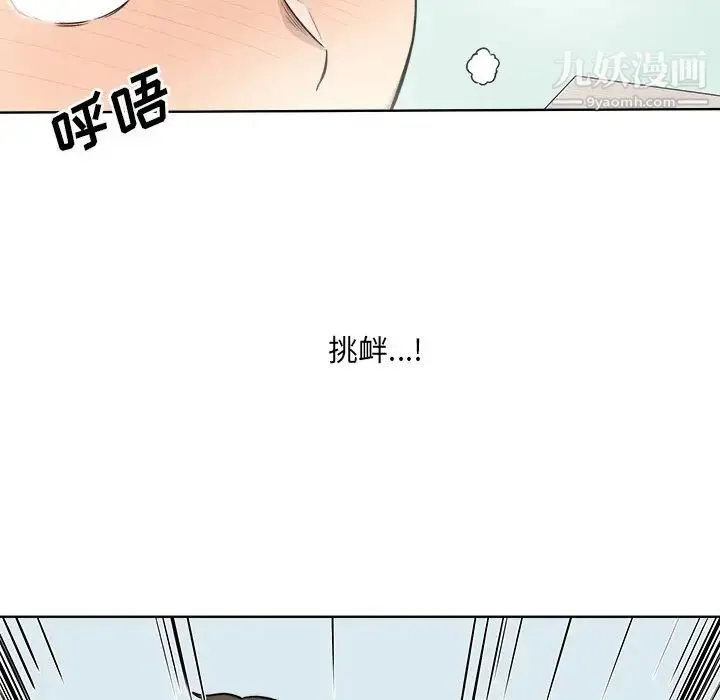 最惨房东并不惨 第33话 第121页