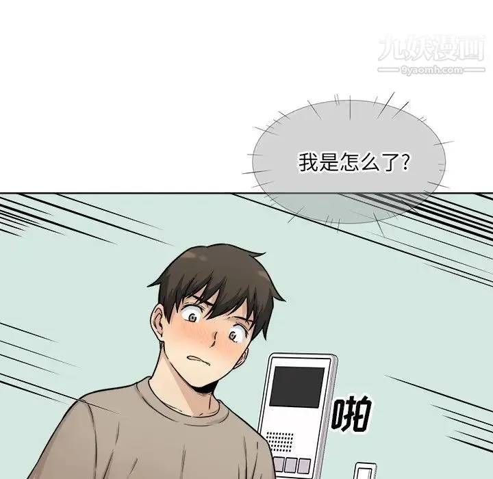 最惨房东并不惨 第33话 第133页