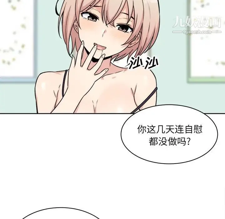 最惨房东并不惨 第33话 第118页