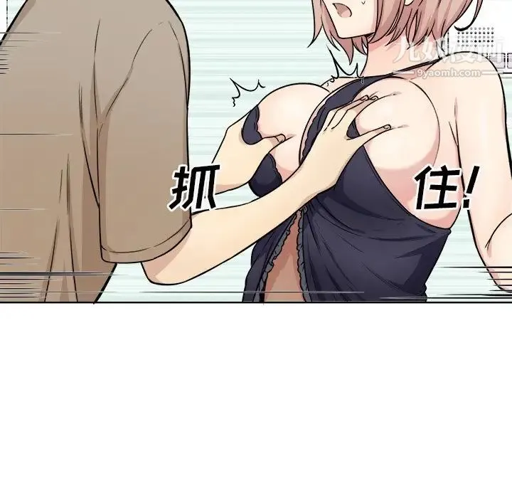 最惨房东并不惨 第33话 第105页