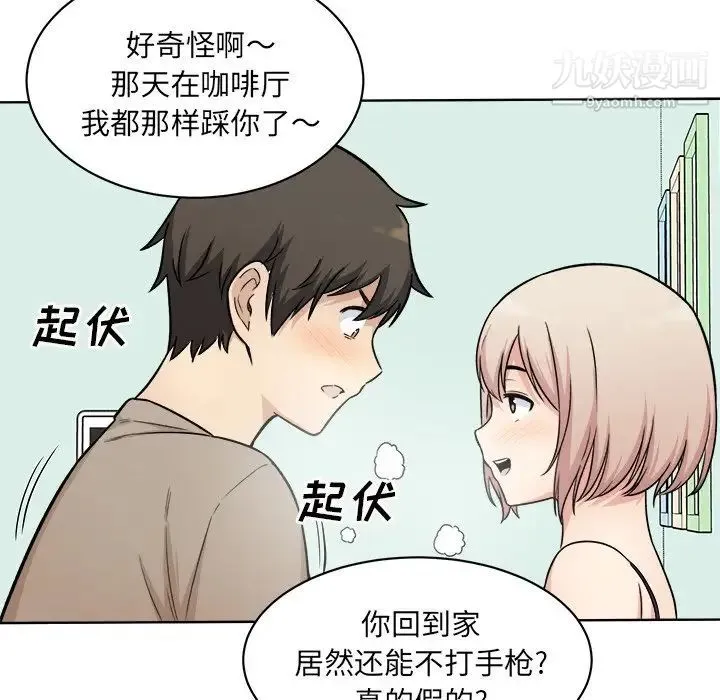 最惨房东并不惨 第33话 第119页