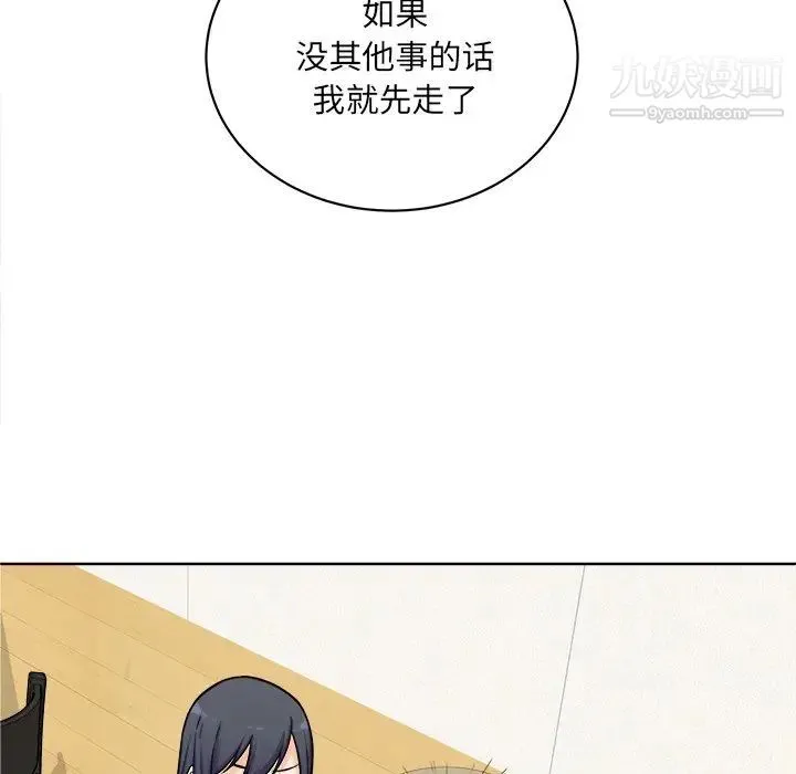 最惨房东并不惨 第33话 第36页