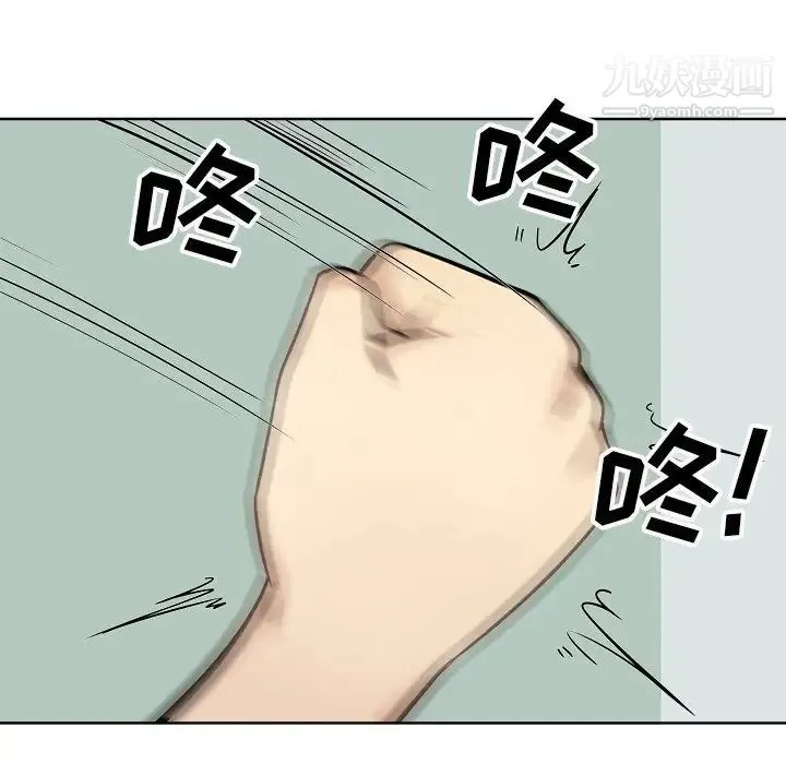 最惨房东并不惨 第33话 第94页
