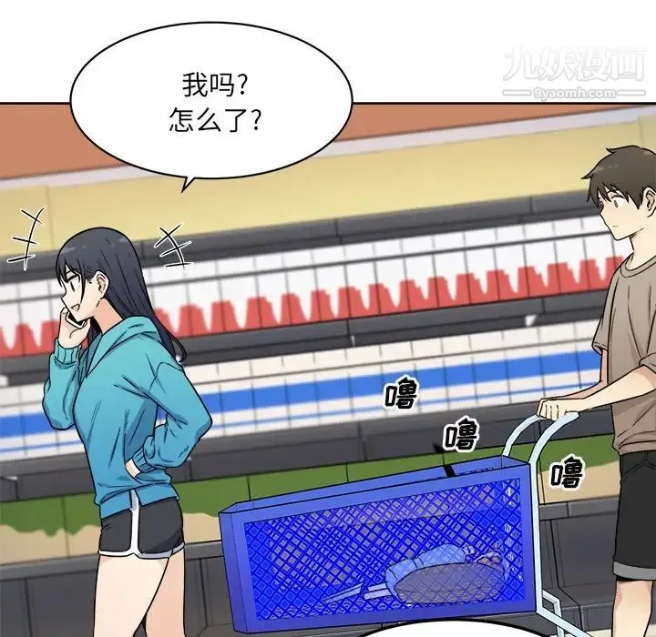 最惨房东并不惨 第33话 第82页
