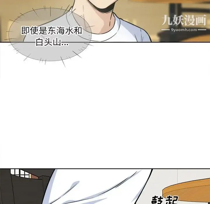 最惨房东并不惨 第33话 第48页