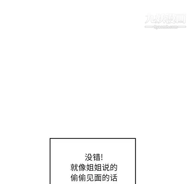 最惨房东并不惨 第33话 第57页