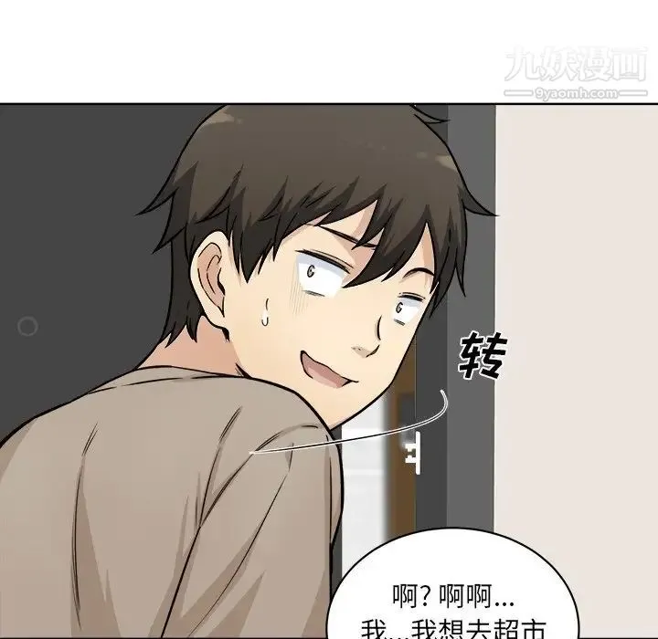 最惨房东并不惨 第33话 第65页