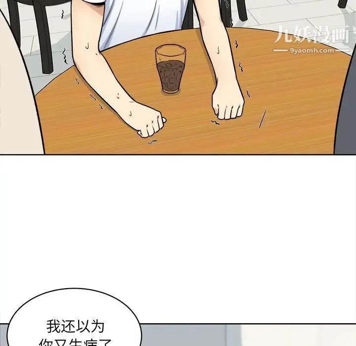 最惨房东并不惨 第33话 第19页
