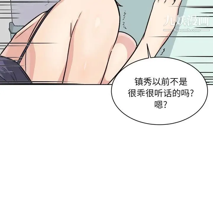 最惨房东并不惨 第33话 第138页