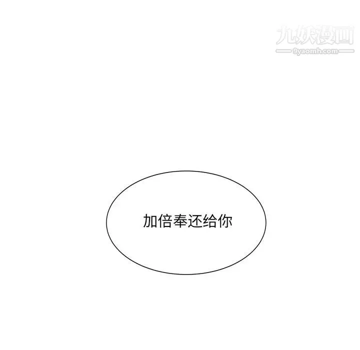 最惨房东并不惨 第33话 第142页