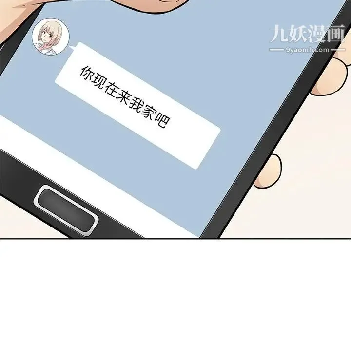 最惨房东并不惨 第33话 第59页