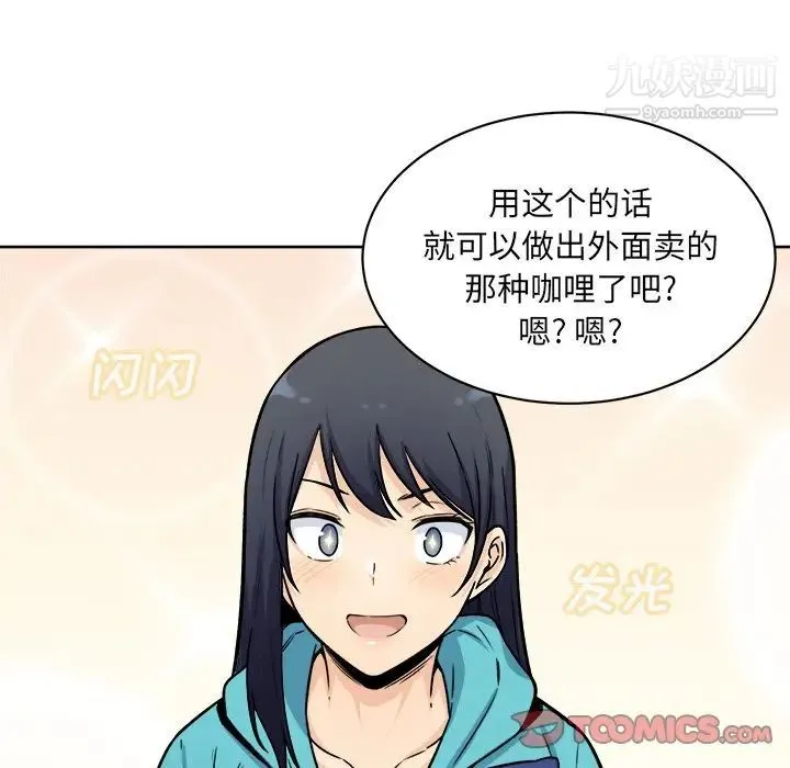 最惨房东并不惨 第33话 第75页