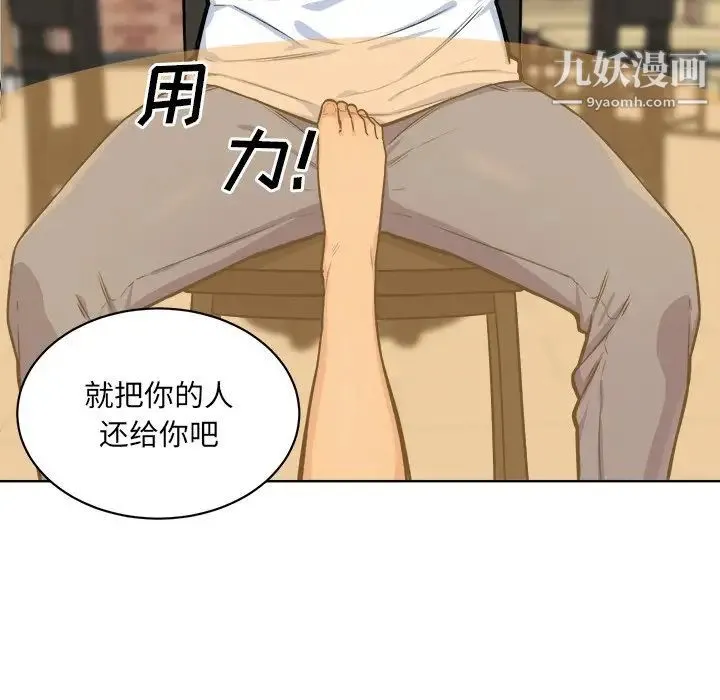 最惨房东并不惨 第33话 第33页
