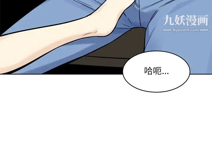 最惨房东并不惨 第33话 第4页