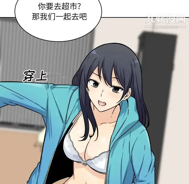 最惨房东并不惨 第33话 第67页