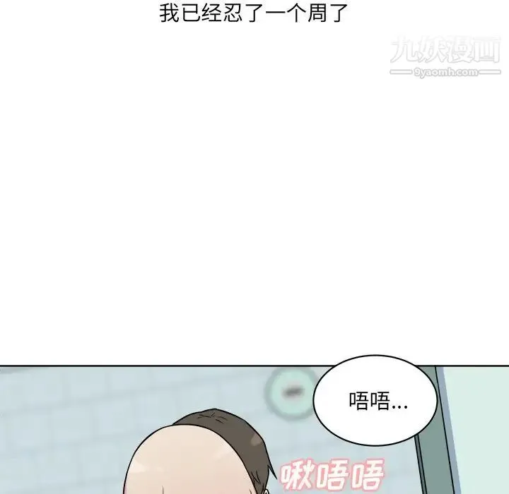 最惨房东并不惨 第33话 第111页