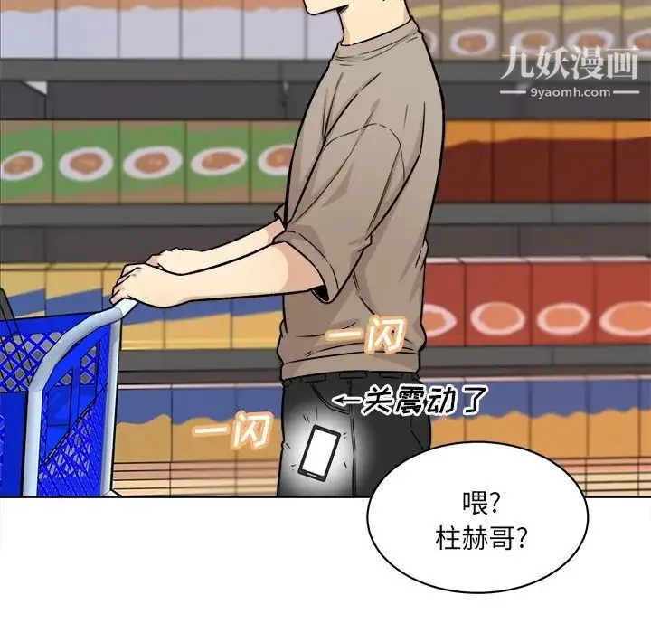 最惨房东并不惨 第33话 第79页