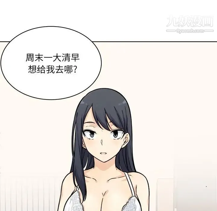 最惨房东并不惨 第33话 第62页