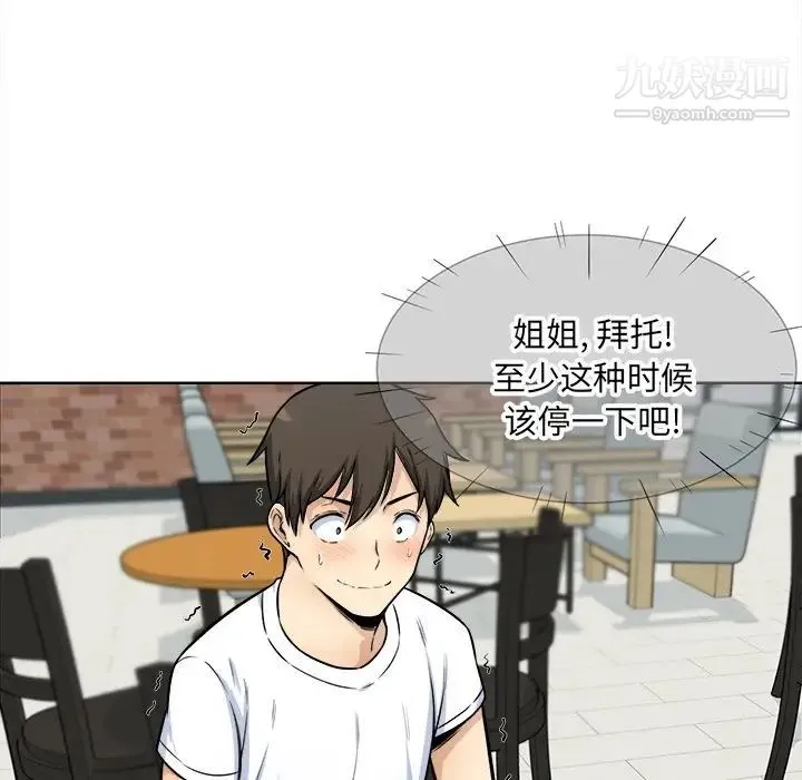 最惨房东并不惨 第33话 第18页