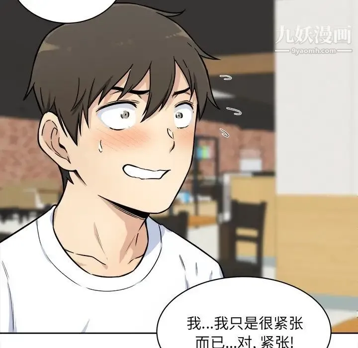 最惨房东并不惨 第33话 第15页