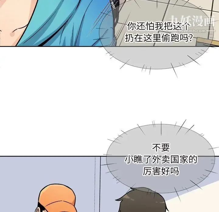 最惨房东并不惨 第33话 第89页
